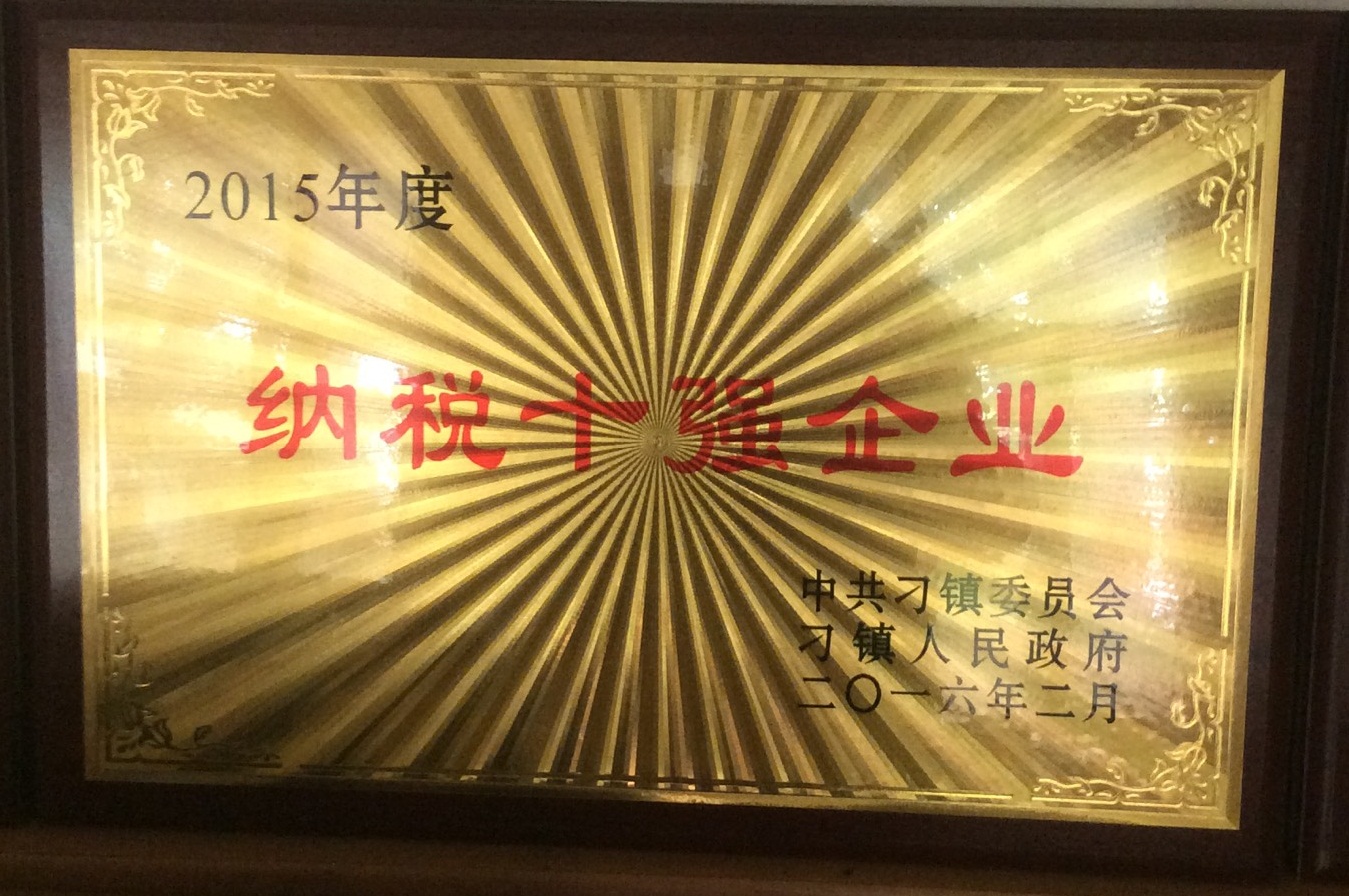 企業(yè)榮譽(yù)